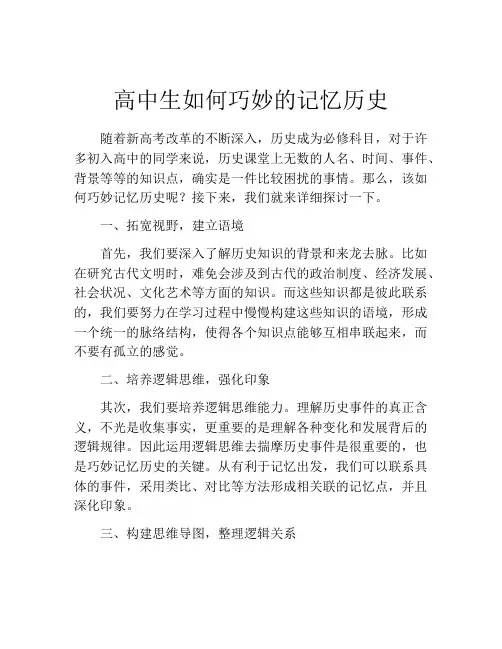 高中生如何巧妙的记忆历史