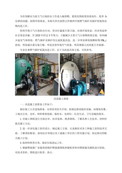 低氮锅炉改造方案