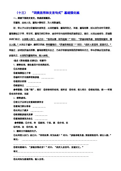 2018届高三语文高考总复习十三“词类活用和文言句式”基础强化练含解析