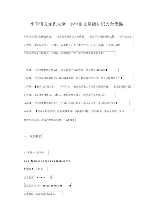 小学语文知识大全_小学语文基础知识大全集锦