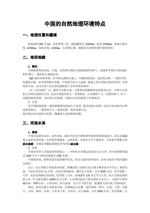 中国自然地理环境特点