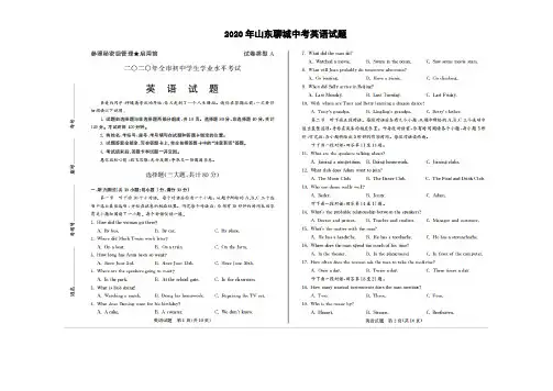 2020年山东聊城中考英语试题(含答案)