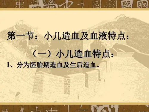 贫血患儿护理