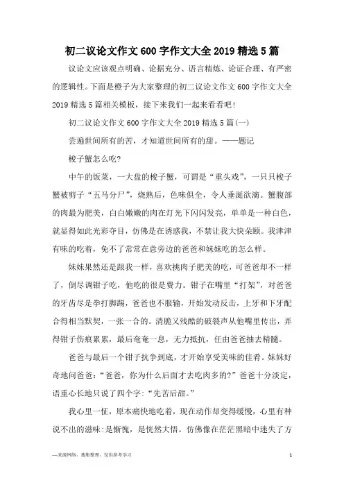 初二议论文作文600字作文大全2019精选5篇