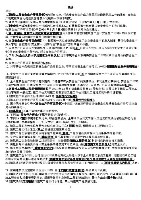 宁静取证考试法规试题