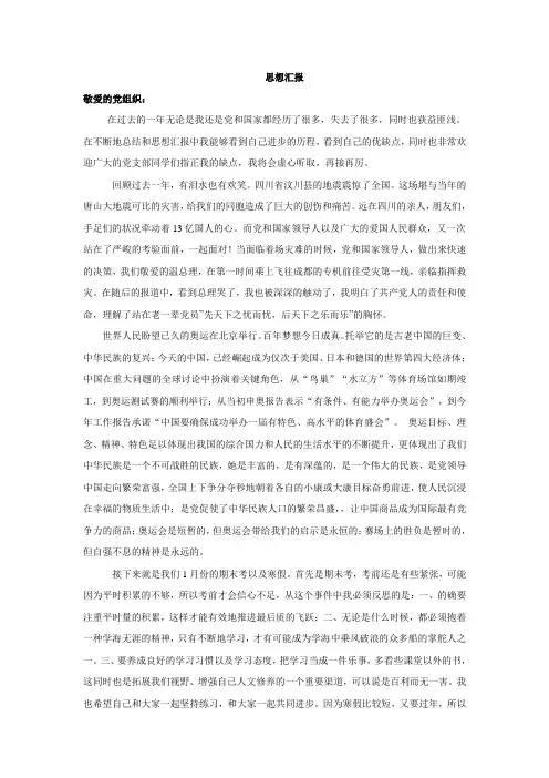 2009全年四季度入党思想汇报汇总