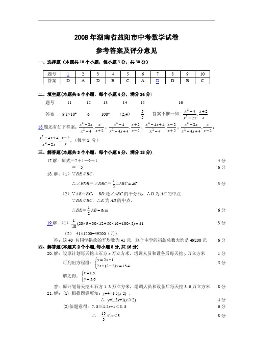 DA湖南省益阳市中考真题