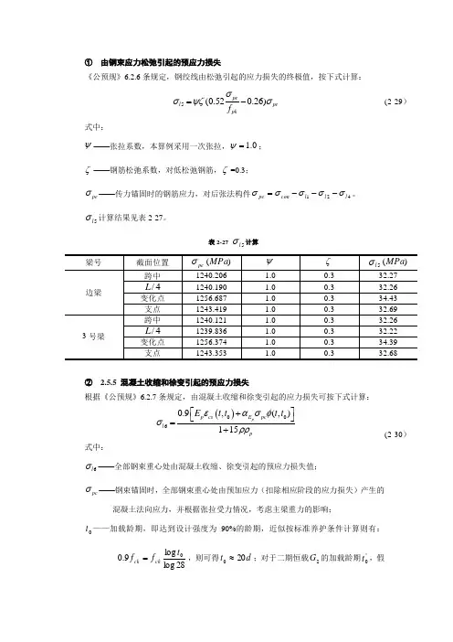 由钢束应力松弛引起的预应力损失