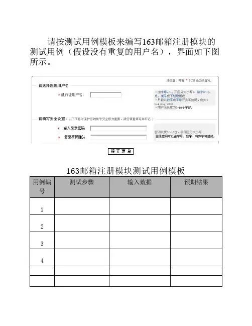 163邮箱注册模块测试用例