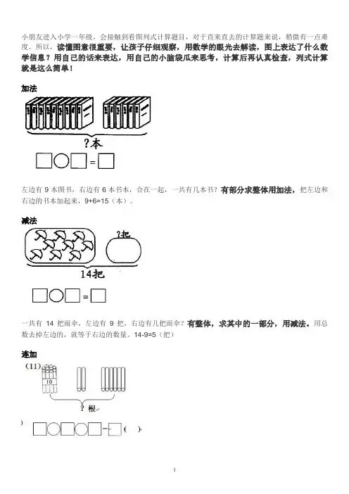 小学一年级数学看图列算式练习题汇总
