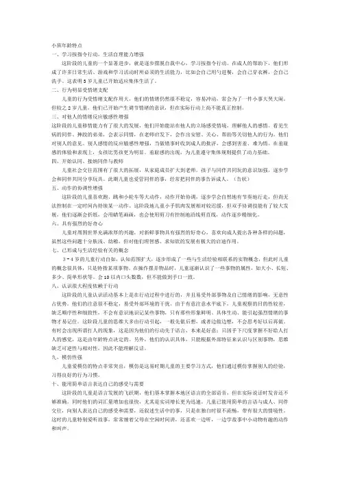 小班幼儿发展目标