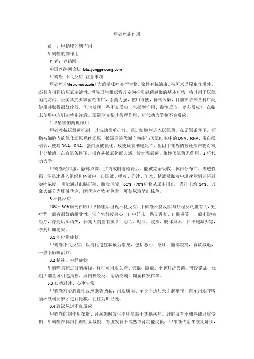 甲硝唑副作用