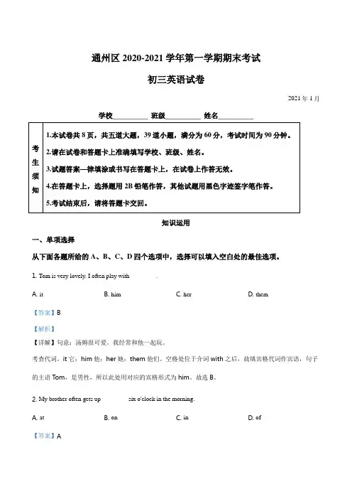 北京市通州区2020-2021学年九年级上学期期末英语试题(解析版)