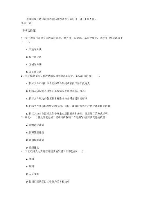 香港特别行政区注册咨询师挂靠该怎么做每日一讲(9月8日)