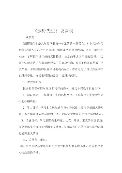 《八年级语文藤野先生》说课稿