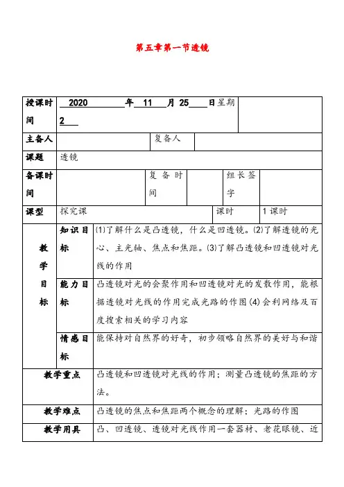 人教版八年级物理上册第五章第一节透镜教案