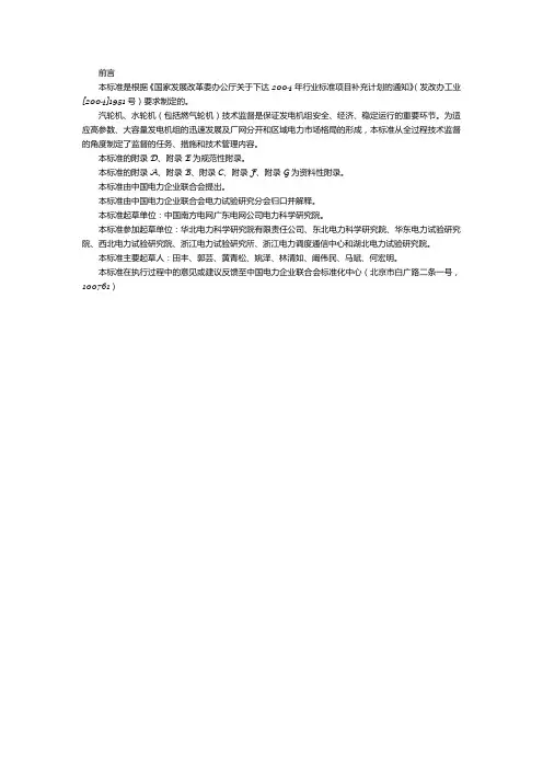 发电厂汽轮机、水轮机技术监督导则