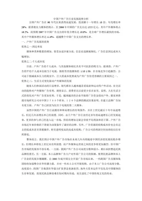 中国户外广告行业发展趋势分析