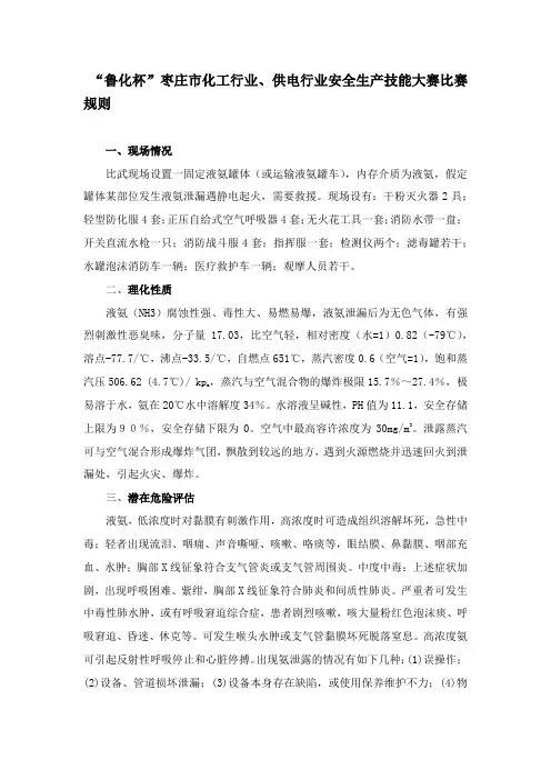 技能大赛比赛规则
