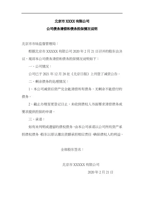 公司债务清偿和债务担保情况说明