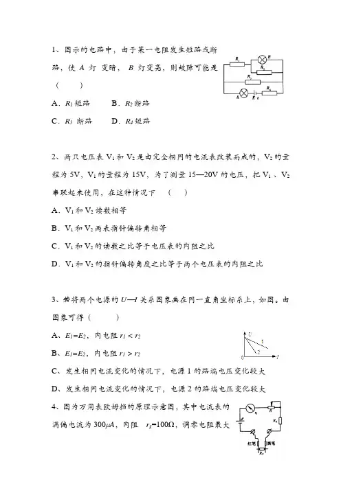 高二物理_电学实验题(带答案)