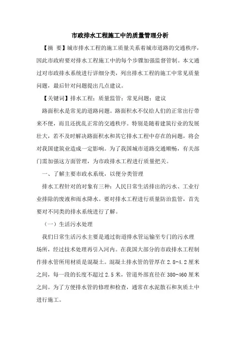 市政排水工程施工中的质量管理分析