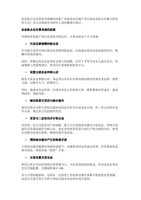 购物中心这几种业态组合方式最好用! 