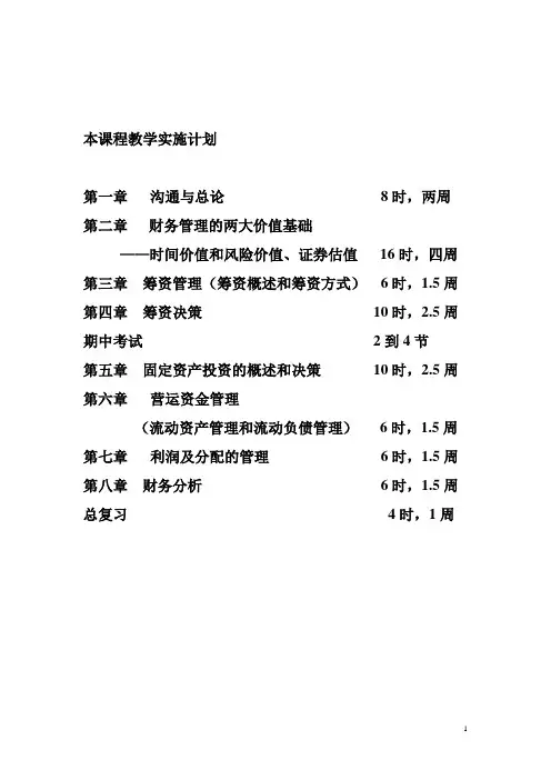 财务管理讲义(全部章节)