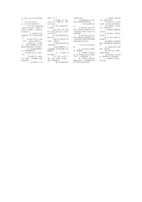 企业文化基础知识问答[1]