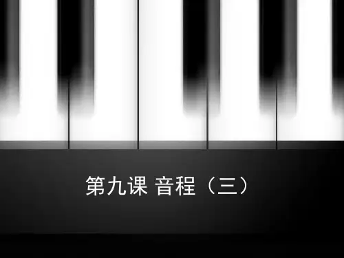 单音程与复音程