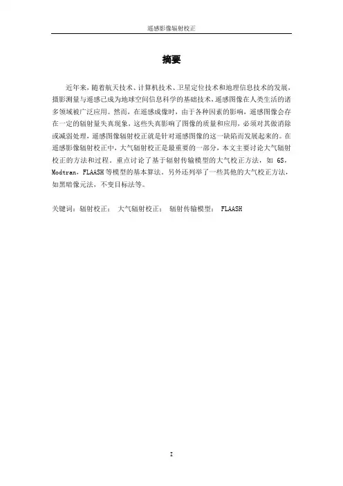 遥感影像辐射校正2