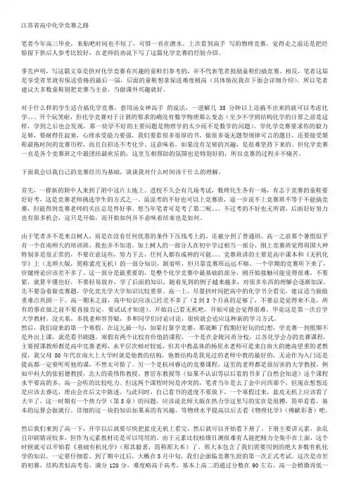 一个江苏省高中生的化学竞赛之路