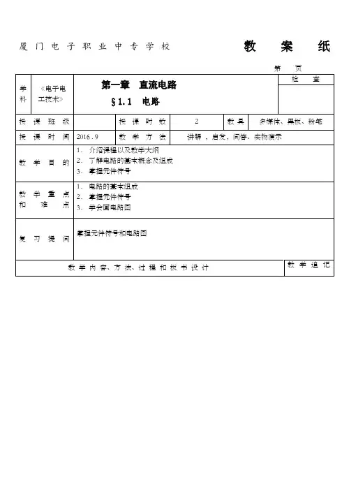 电工电子技术教案