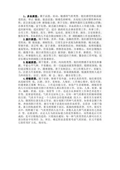 四种气质