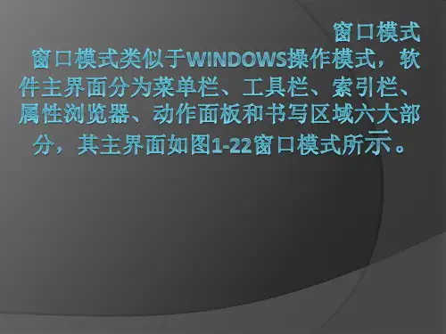 窗口模式