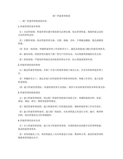 船厂档案管理制度