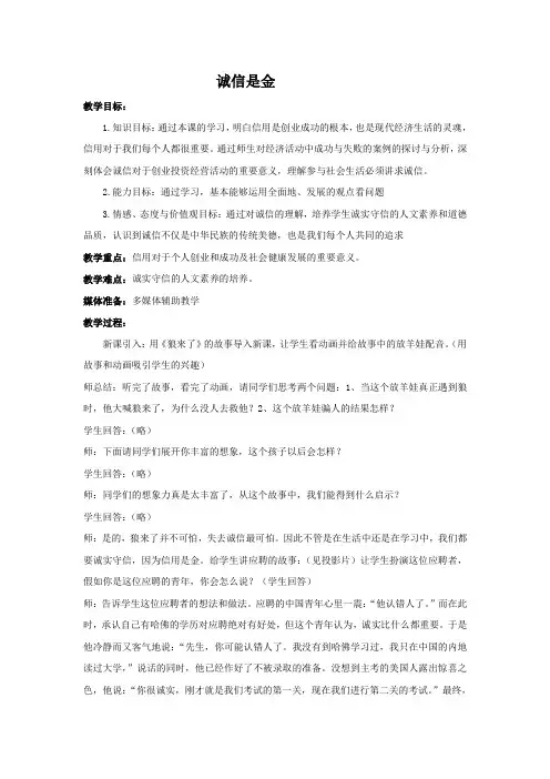 人教八年级上思品第十课第一节诚信是金(2)_001