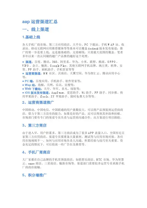 app运营渠道及工作分析汇总