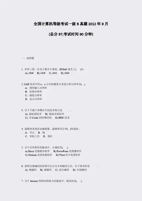 全国计算机等级考试一级B真题2012年9月_真题-无答案