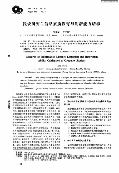 浅谈研究生信息素质教育与创新能力培养