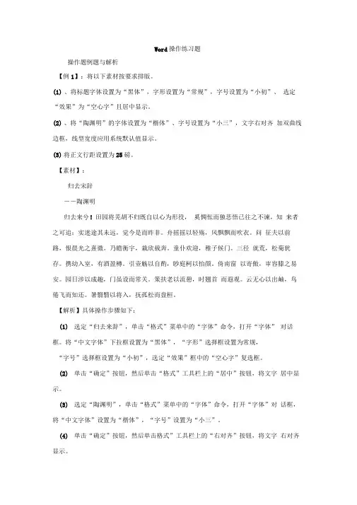 Word操作练习题(解析和答案)