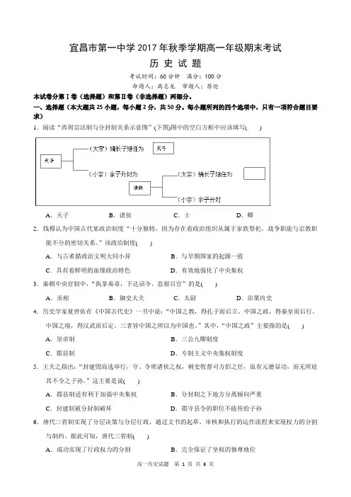 湖北省宜昌市第一中学2017-2018学年高一上学期期末考试历史试题