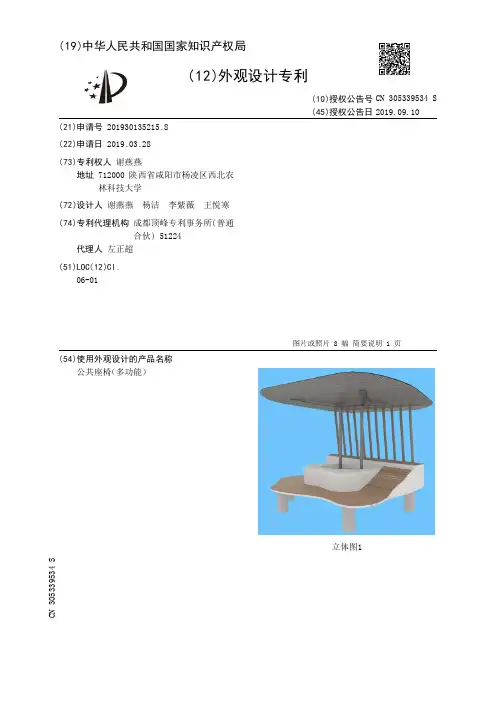 【CN305339534S】公共座椅多功能【专利】