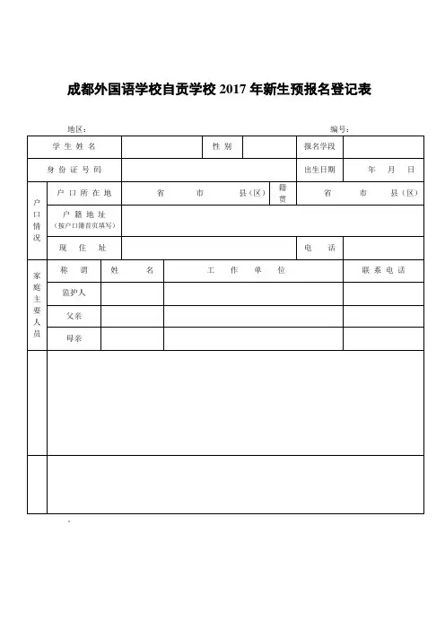 成外招生预报名登记表
