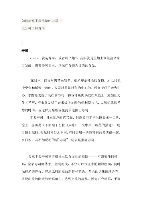寿司的发展史