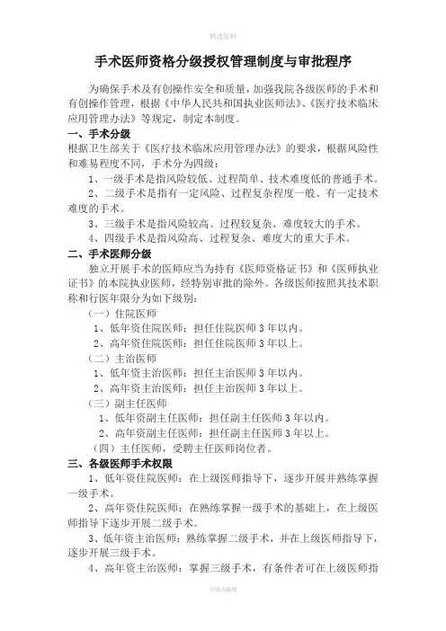 手术医师资格分级授权管理制度与程序