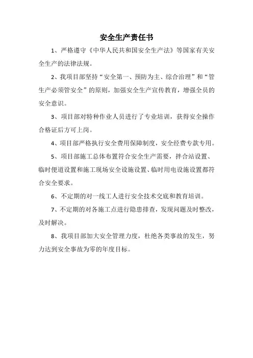 安全生产责任书-路桥隧道工程