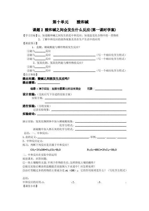 课题2酸和碱之间会发生什么反应(第一课时学案)