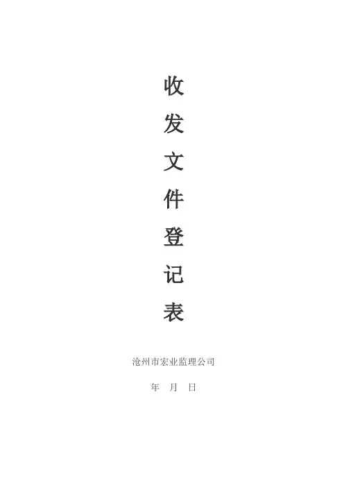 收发文登记表