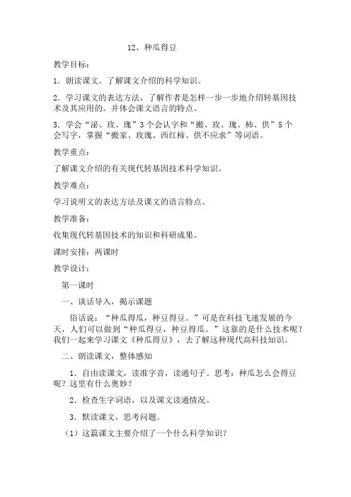 12、《种瓜得豆》教学设计